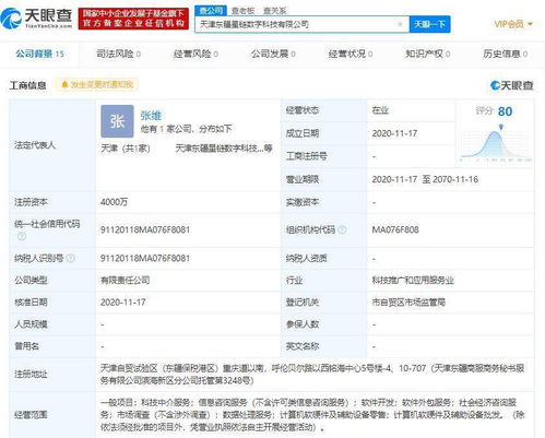 小米布局?jǐn)?shù)字科技新賽道，參股成立計算機(jī)設(shè)備公司注冊資本達(dá)4000萬
